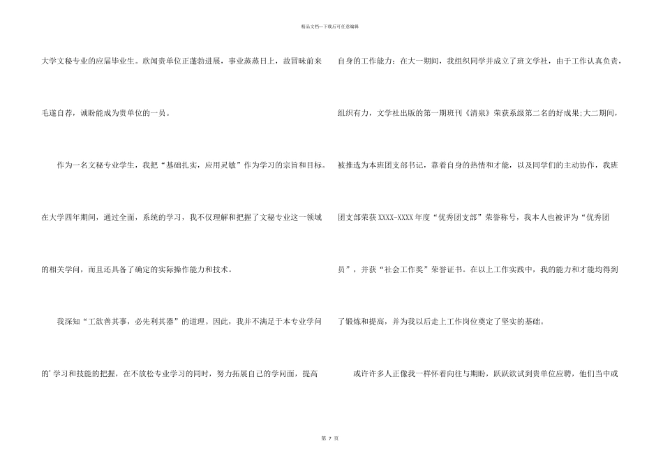 文秘求职信合集六篇_第3页