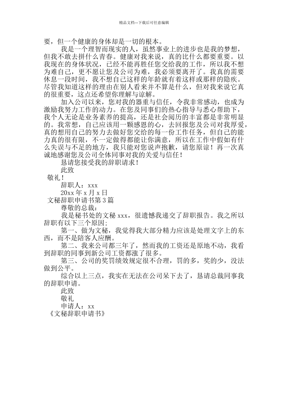 文秘辞职申请书_第2页