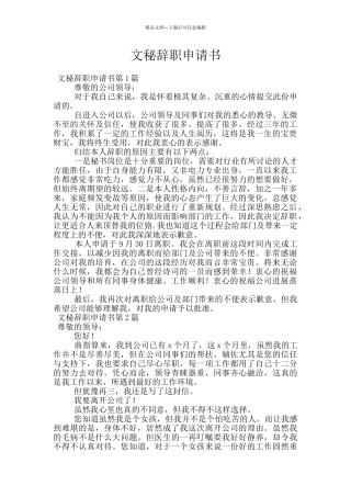 文秘辞职申请书
