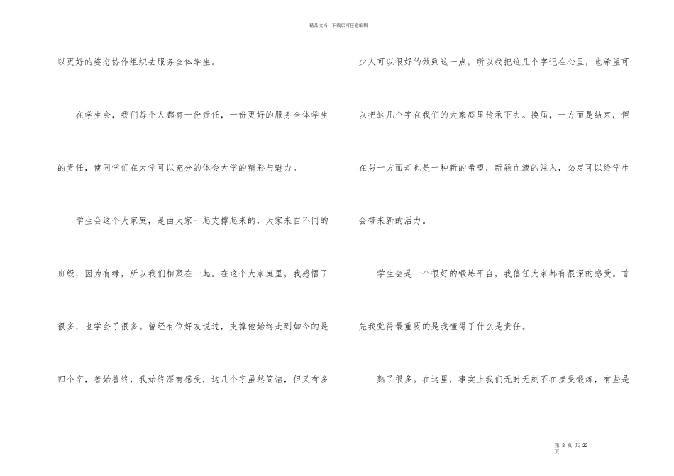 文秘部部长竞选演讲稿_第2页