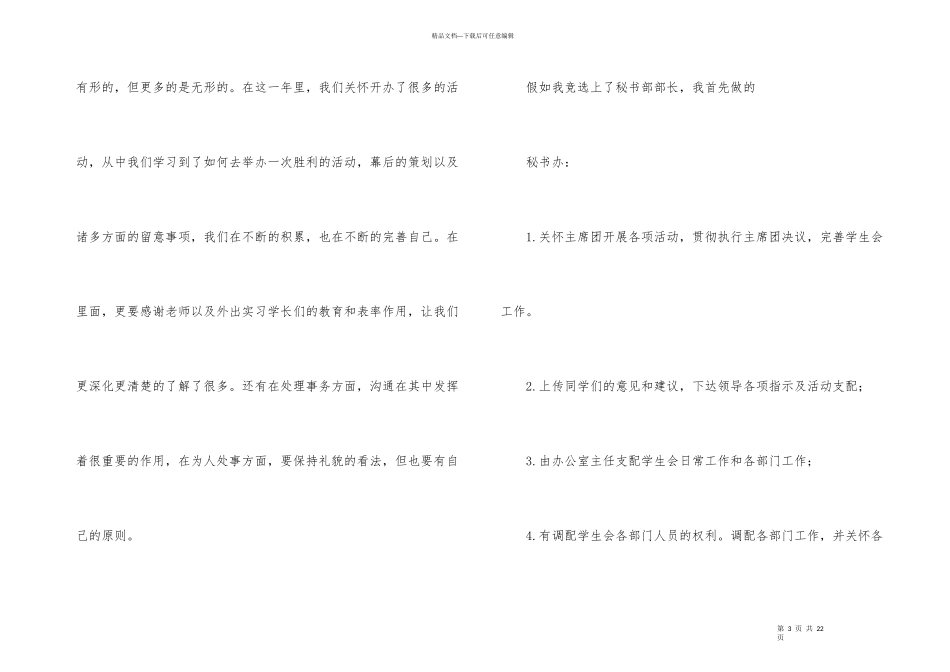 文秘部部长竞选演讲稿_第3页