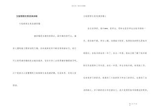文秘部部长竞选演讲稿