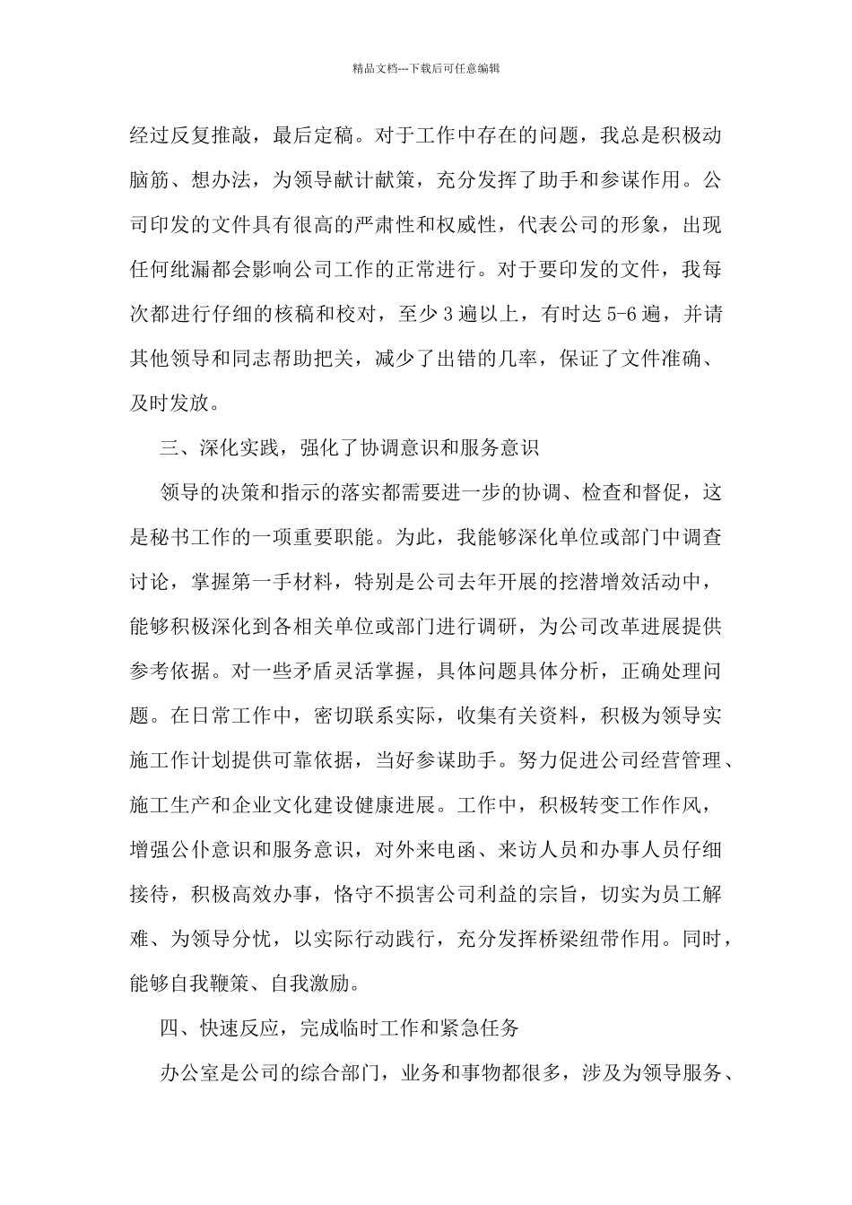 文秘的工作总结及明年工作计划5篇_第2页