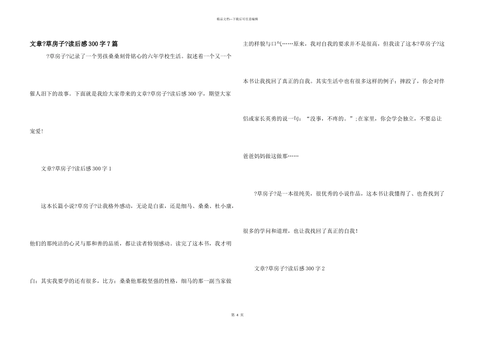 文章《草房子》读后感300字7篇_第1页