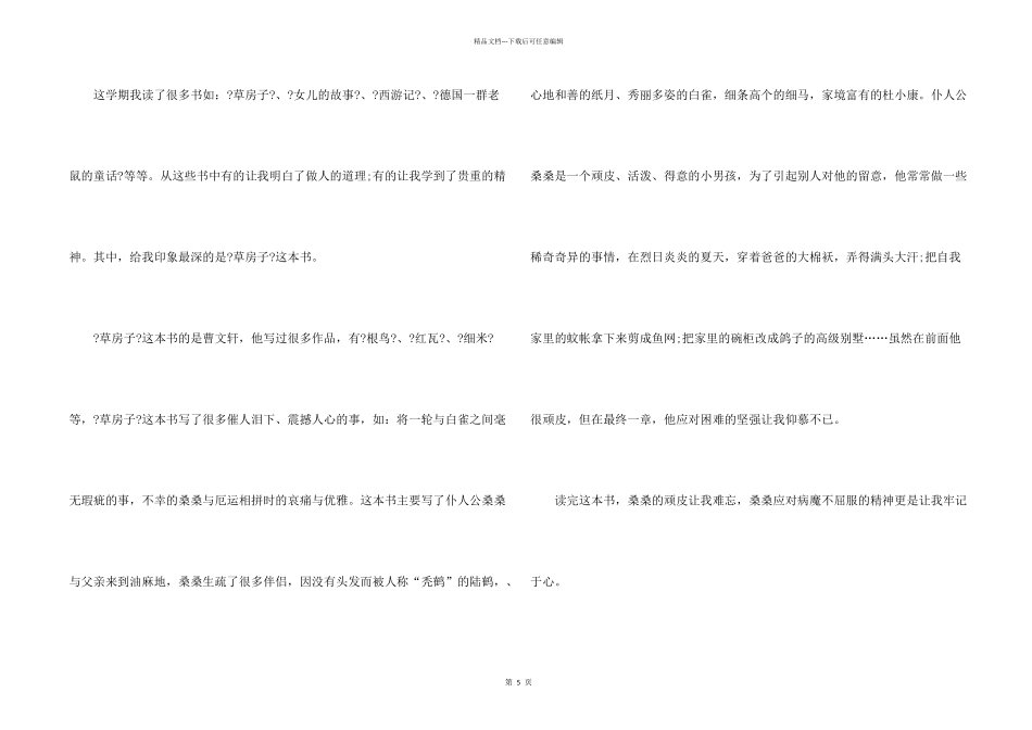 文章《草房子》读后感300字7篇_第2页
