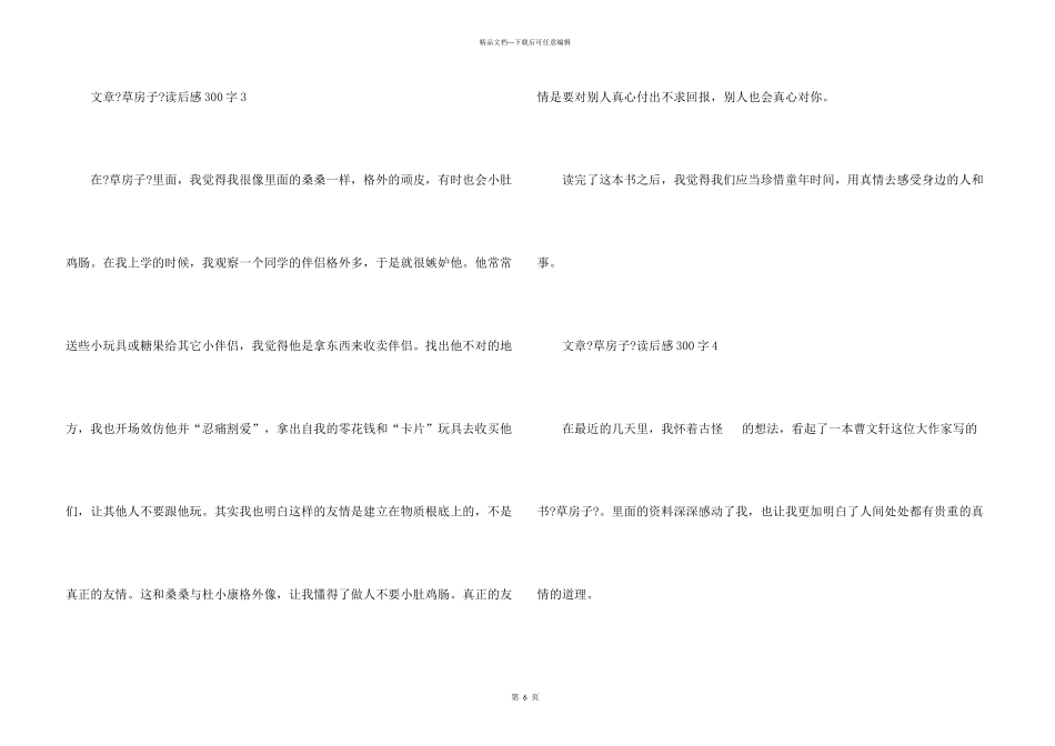 文章《草房子》读后感300字7篇_第3页