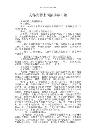 文秘竞聘上岗演讲稿5篇