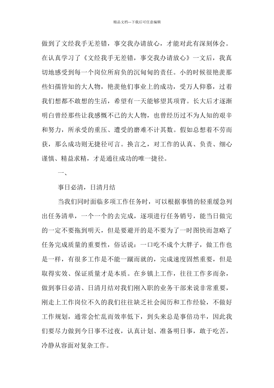 文经我手无差错事交我办请放心心得体会_第2页