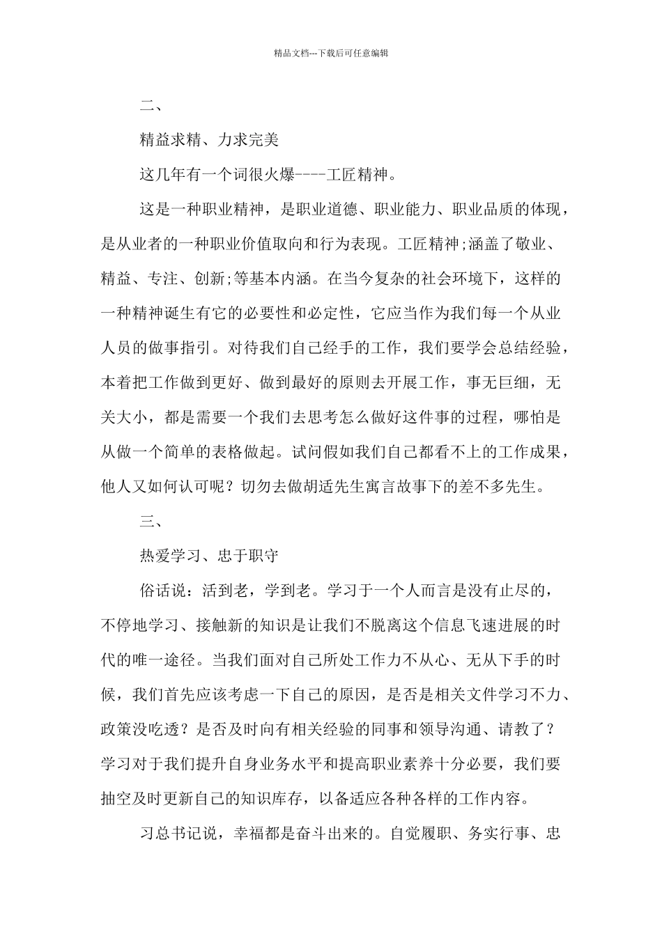 文经我手无差错事交我办请放心心得体会_第3页