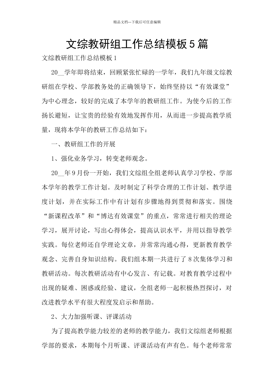 文综教研组工作总结模板5篇_第1页