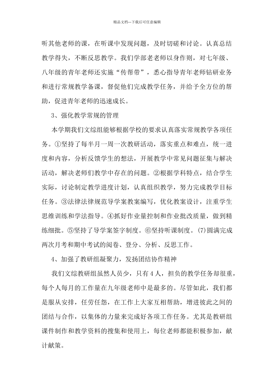 文综教研组工作总结模板5篇_第2页