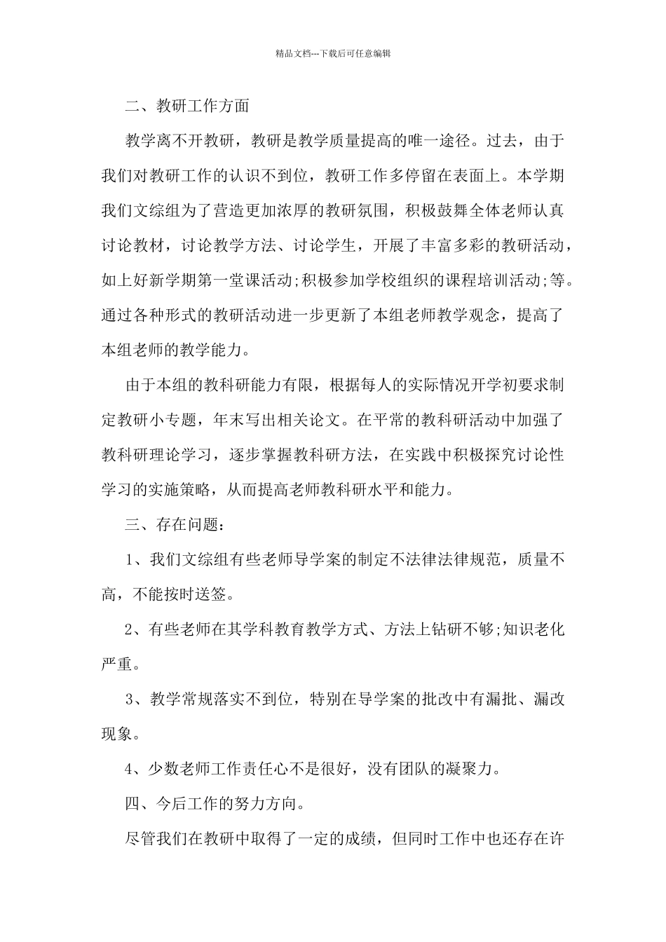 文综教研组工作总结模板5篇_第3页