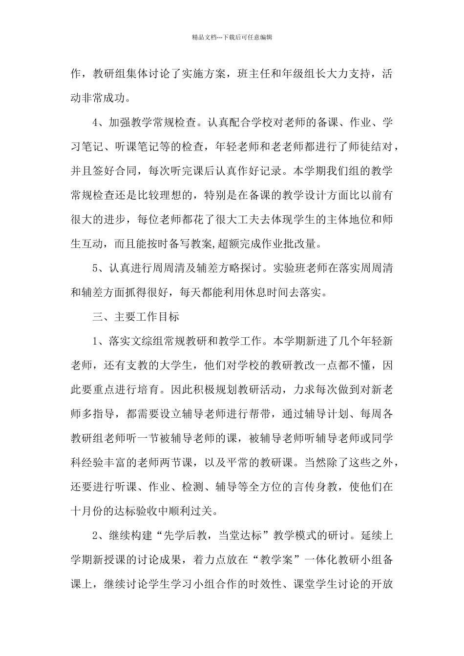 文综教研组2024年度工作计划_第2页