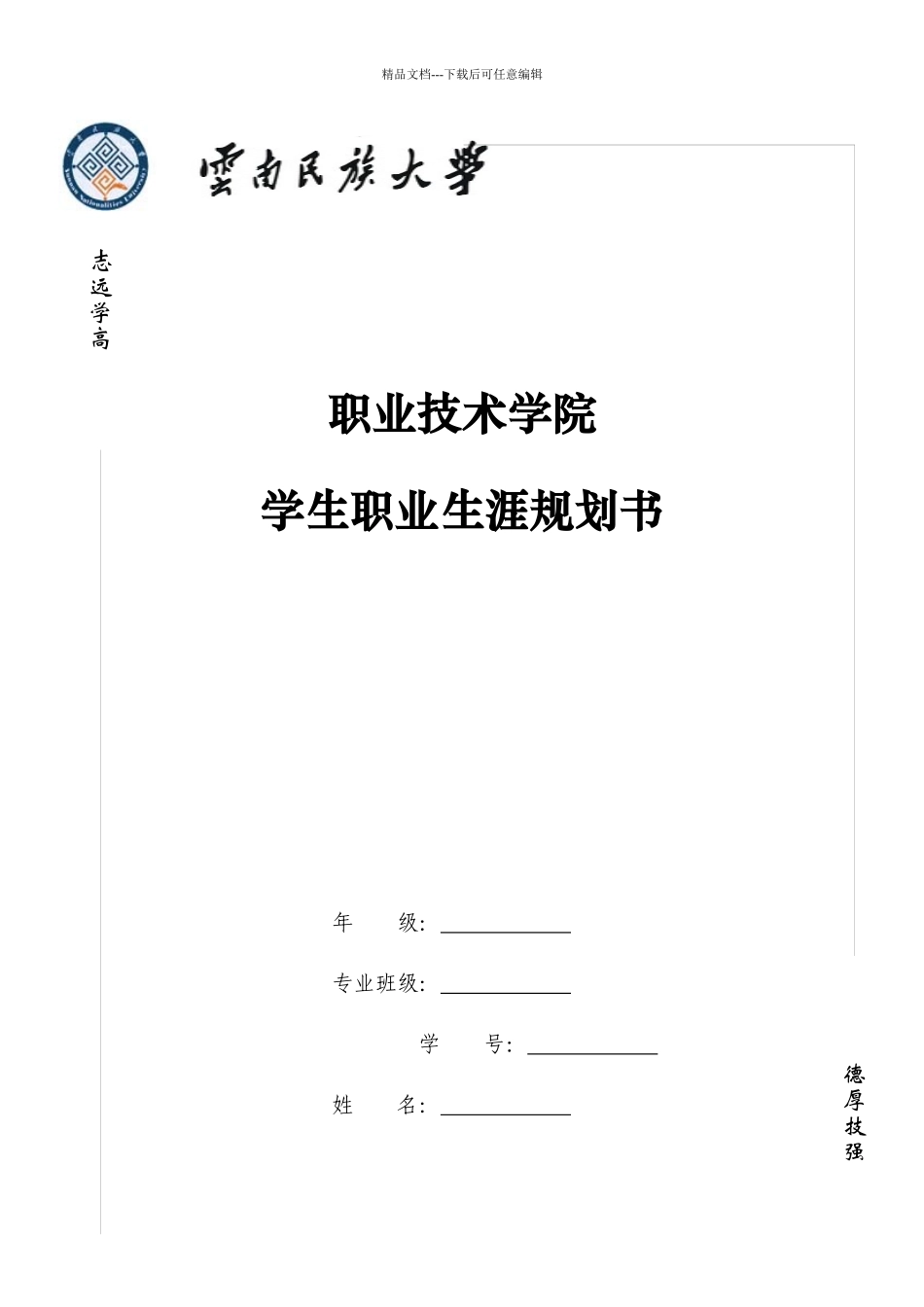 文秘类专业大学生职业规划_第1页