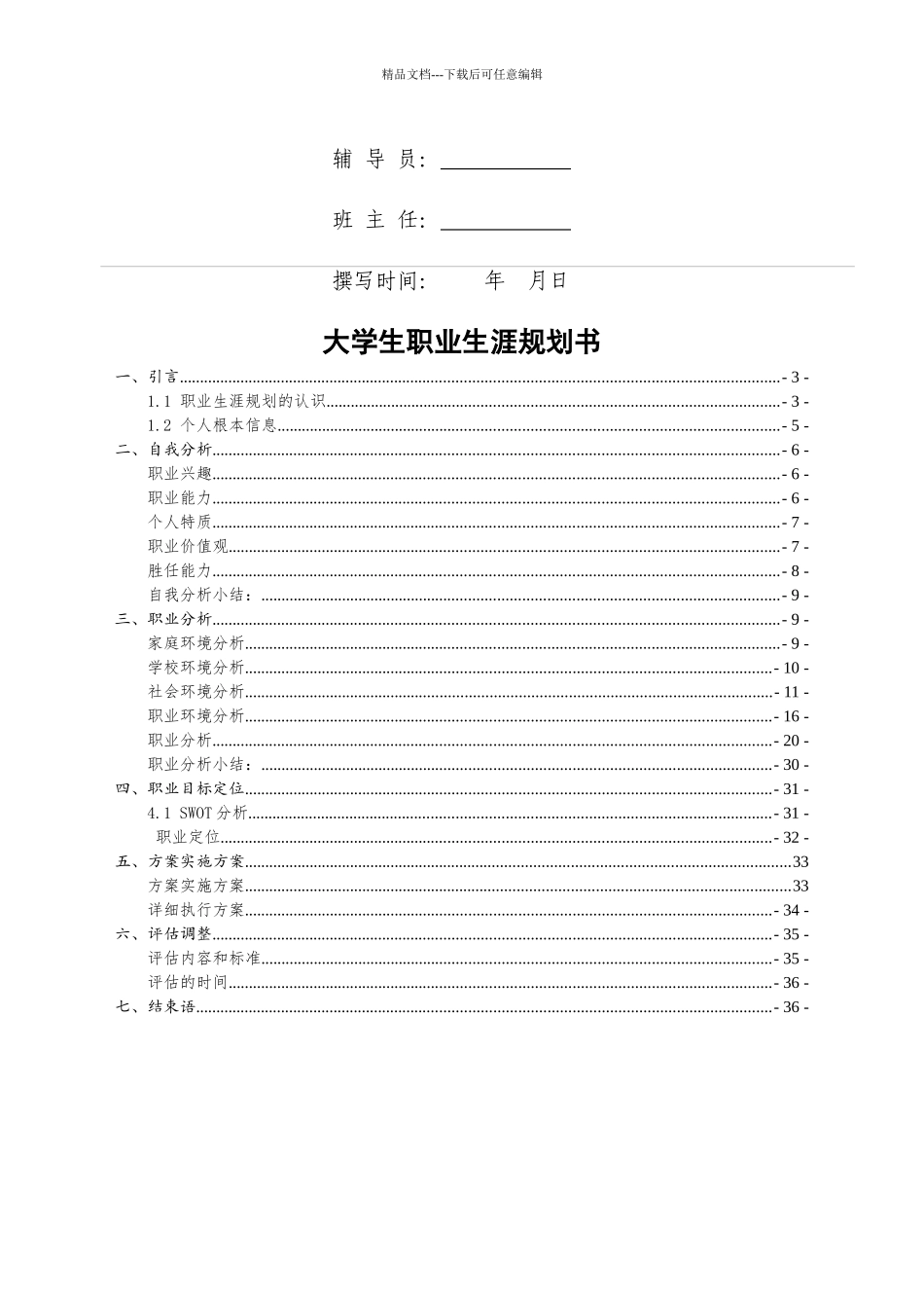 文秘类专业大学生职业规划_第2页