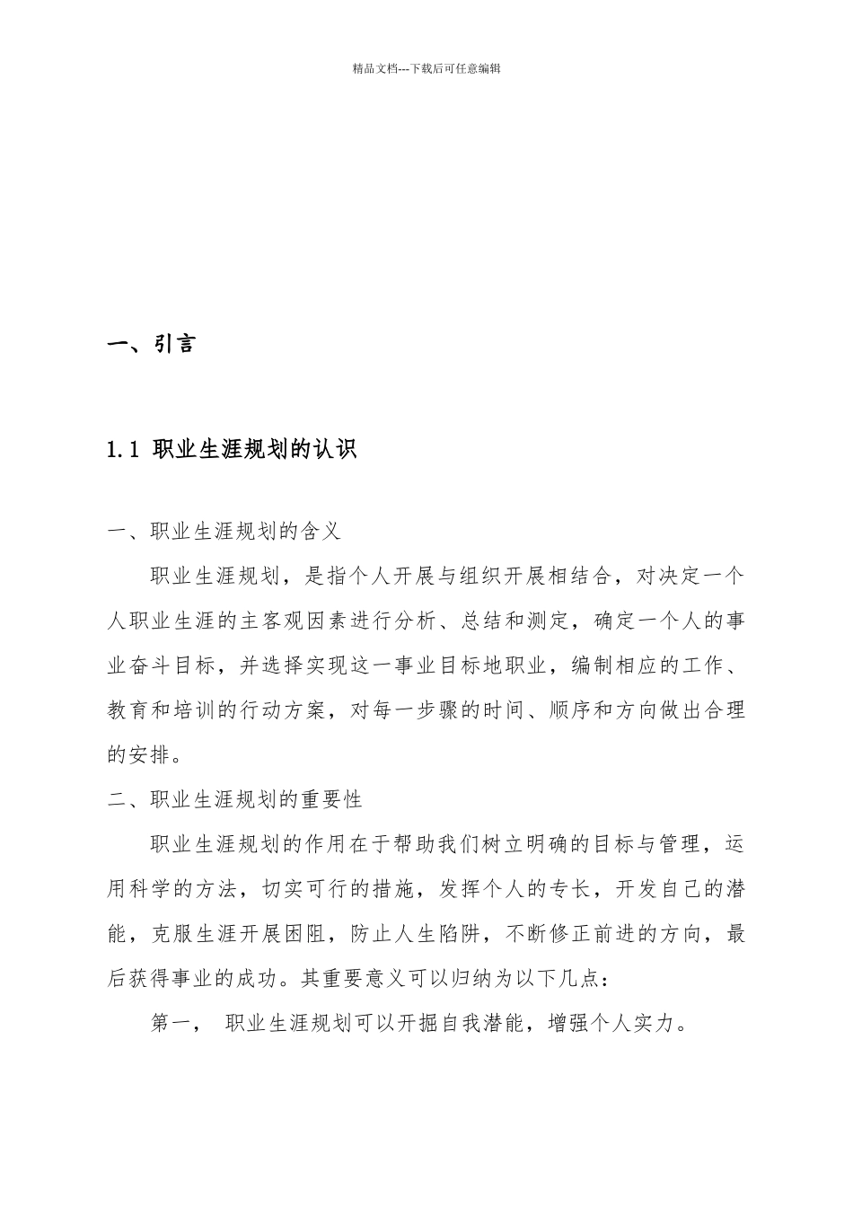 文秘类专业大学生职业规划_第3页