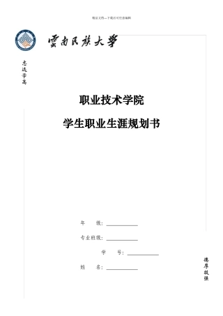 文秘类专业大学生职业规划