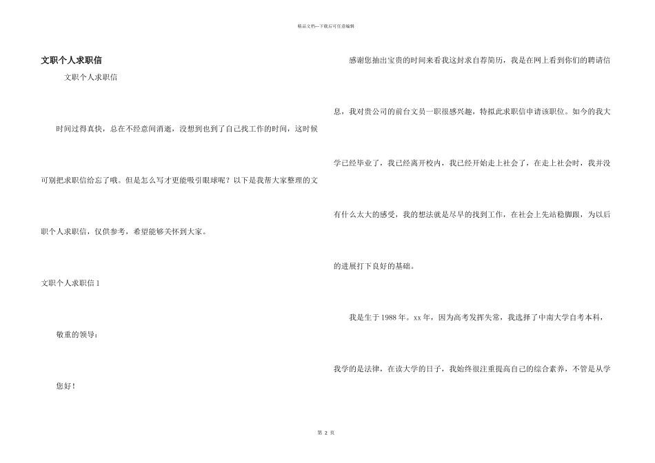 文职个人求职信_第1页