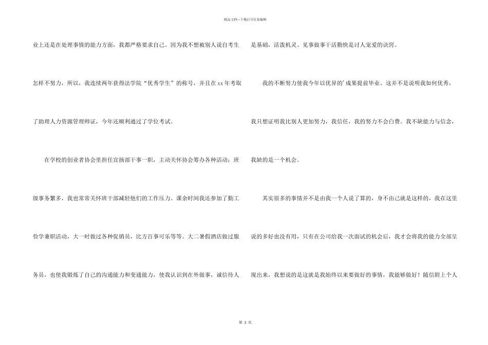 文职个人求职信_第2页