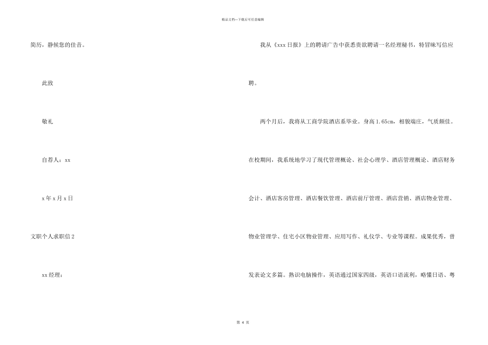 文职个人求职信_第3页