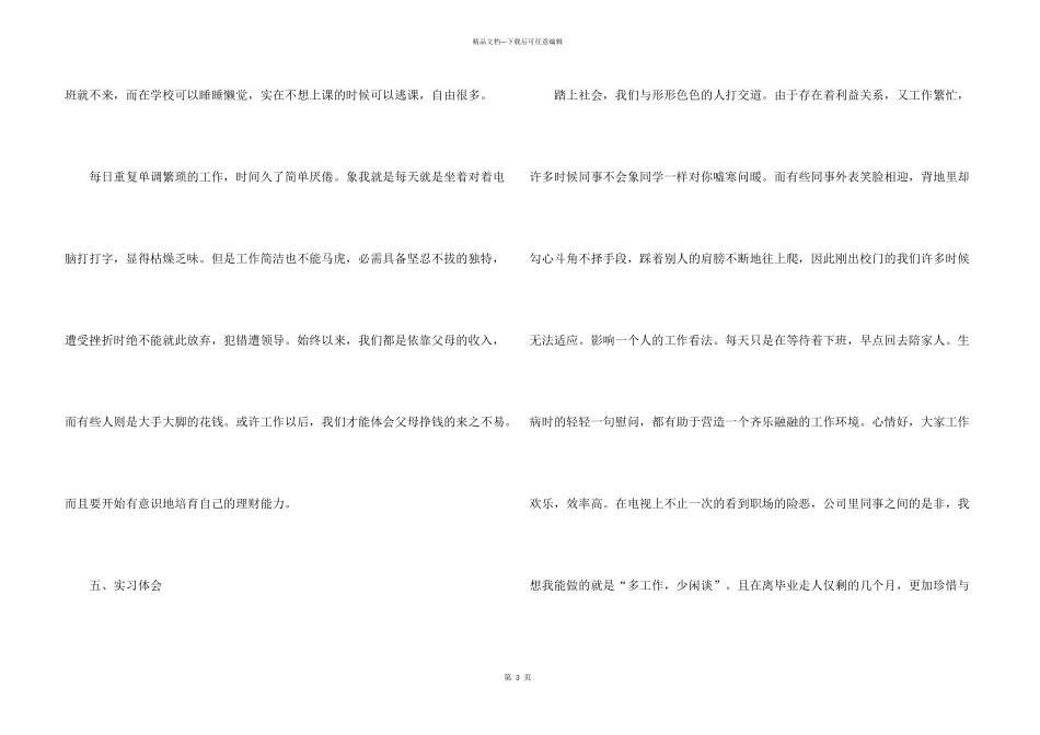 文职的实习报告合集六篇_第3页