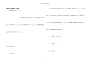 文职的实习报告合集六篇
