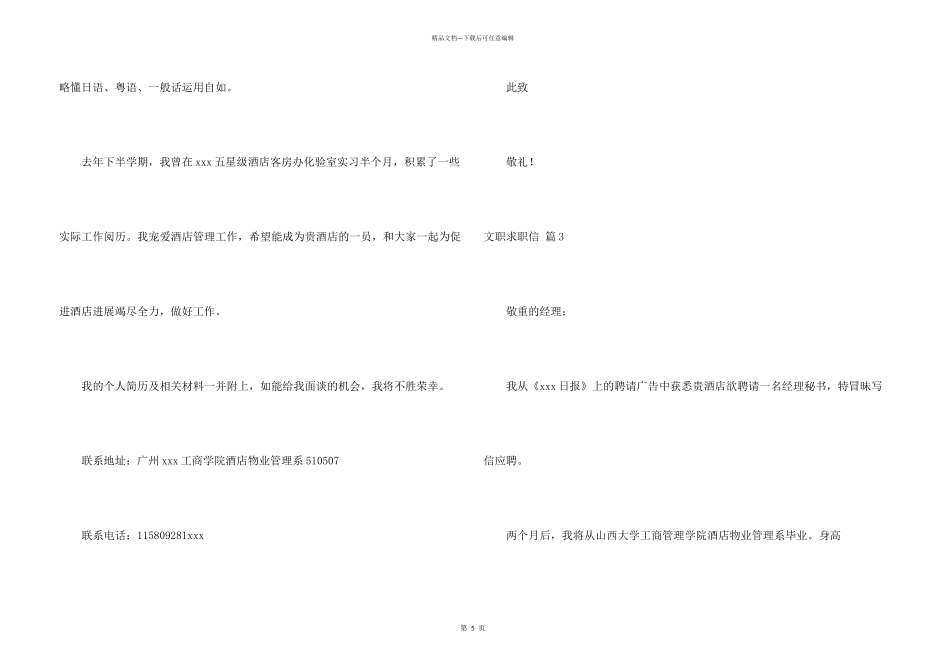 文职求职信3篇_第3页