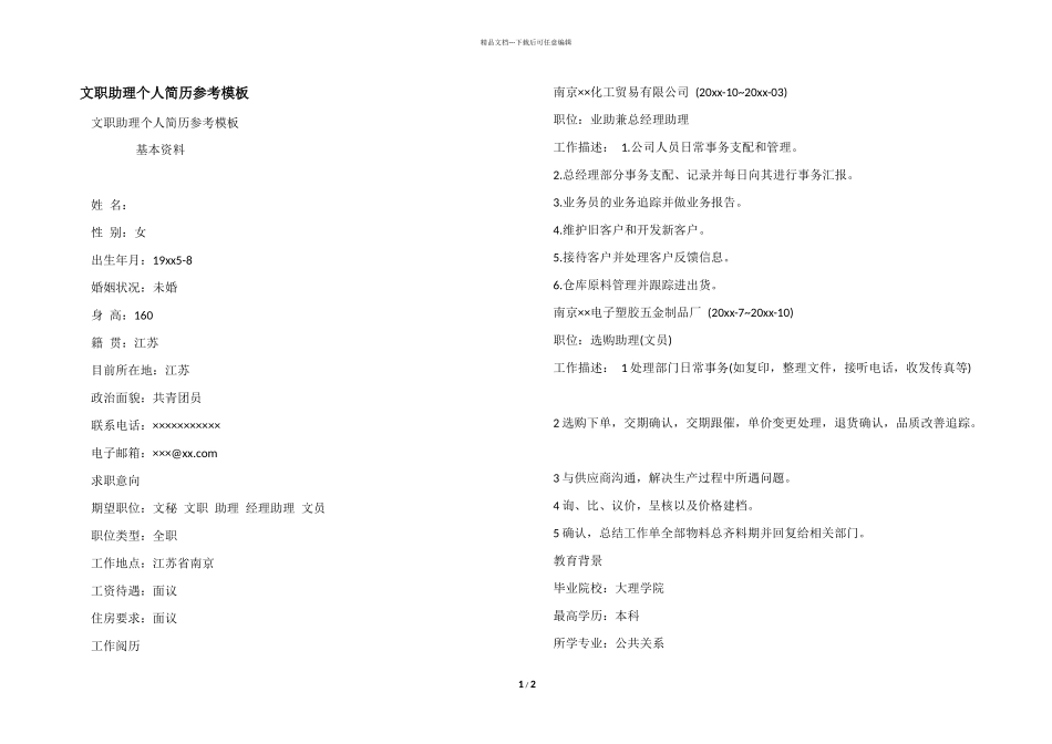 文职助理个人简历参考模板_第1页