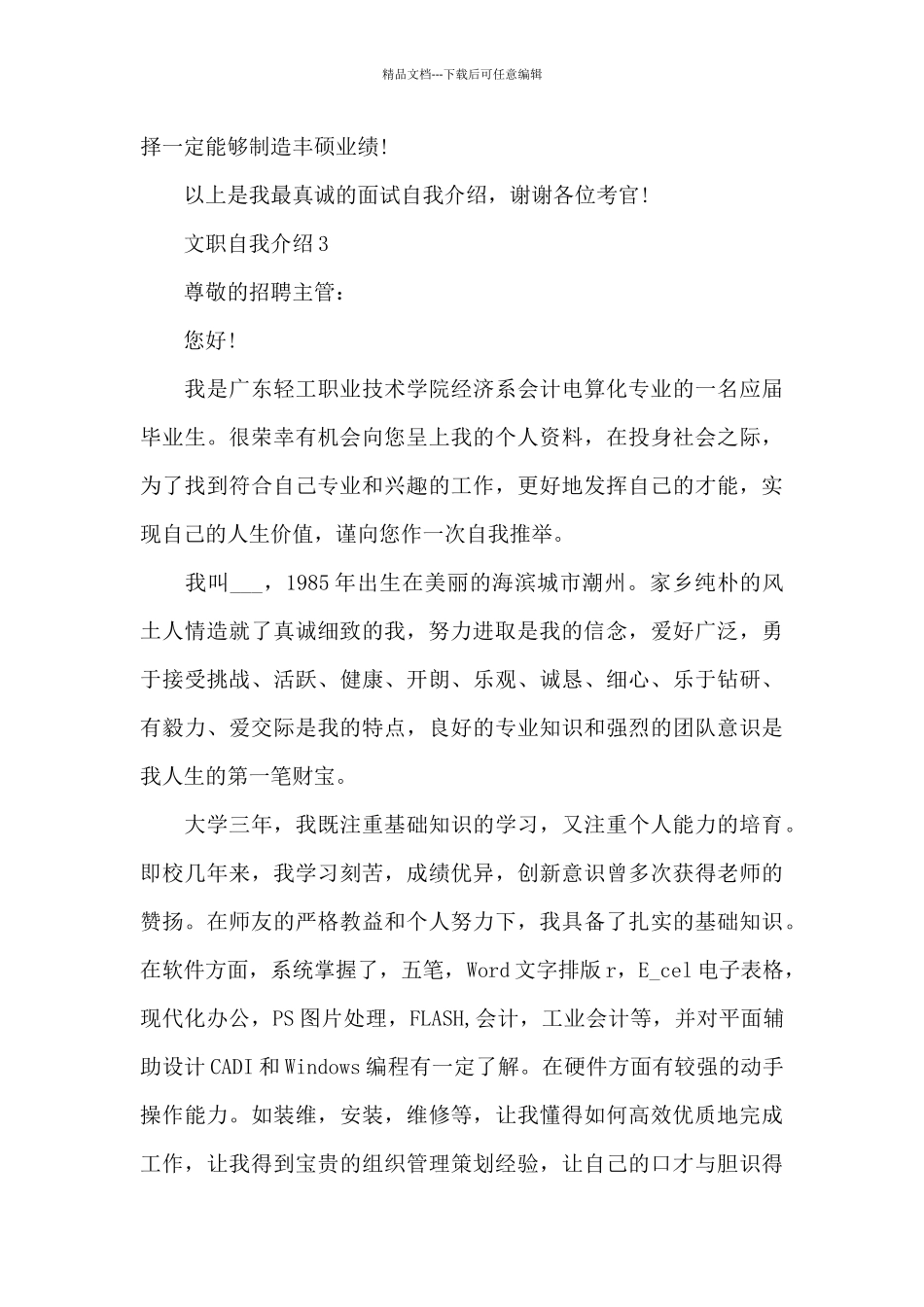 文职自我介绍优秀范文_第2页