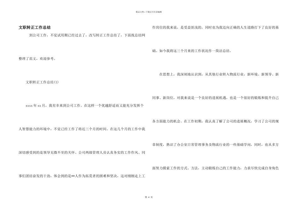 文职转正工作总结_第1页