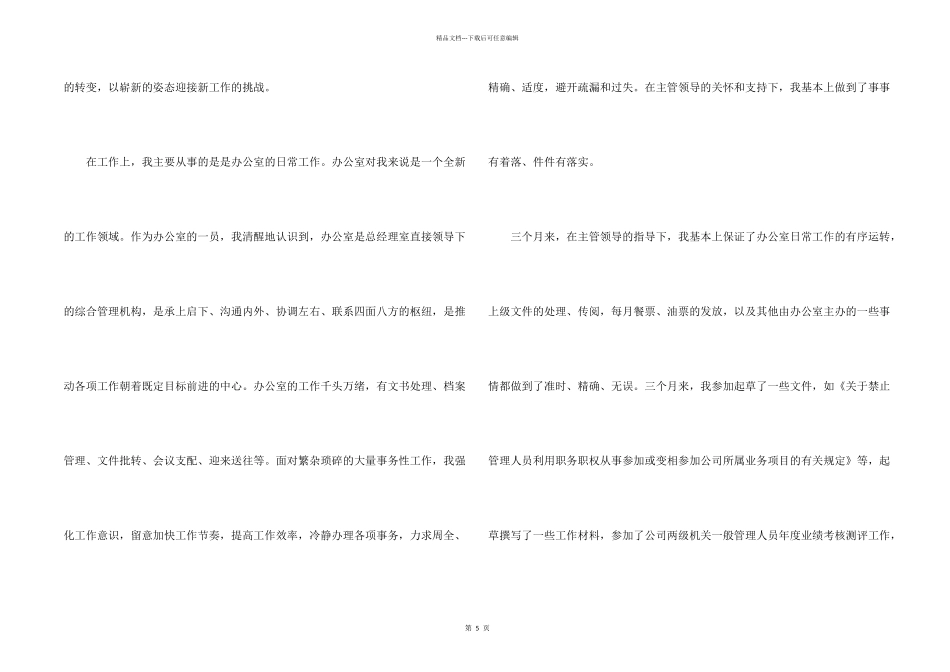 文职转正工作总结_第2页