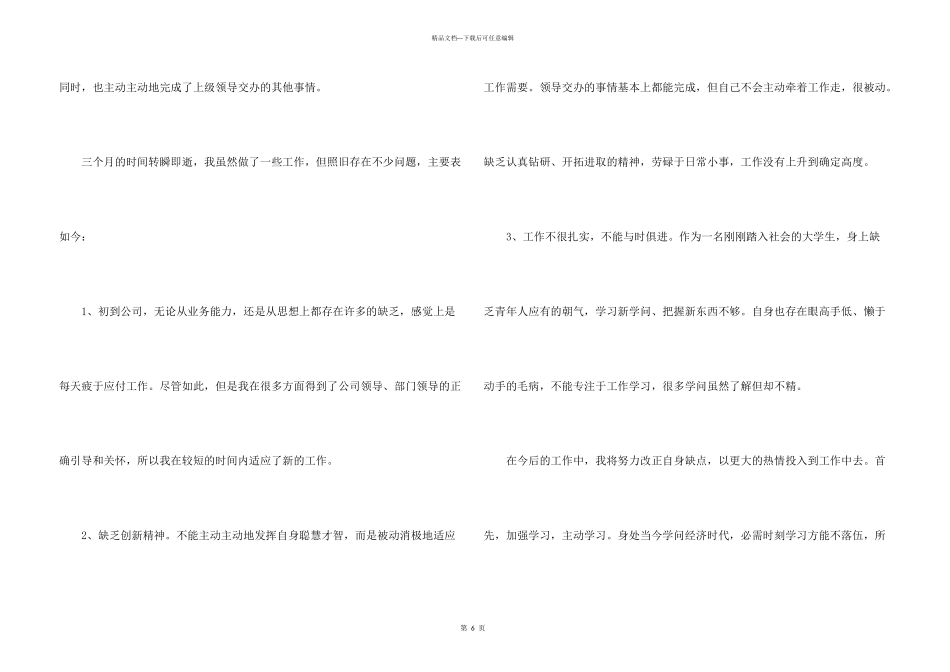 文职转正工作总结_第3页