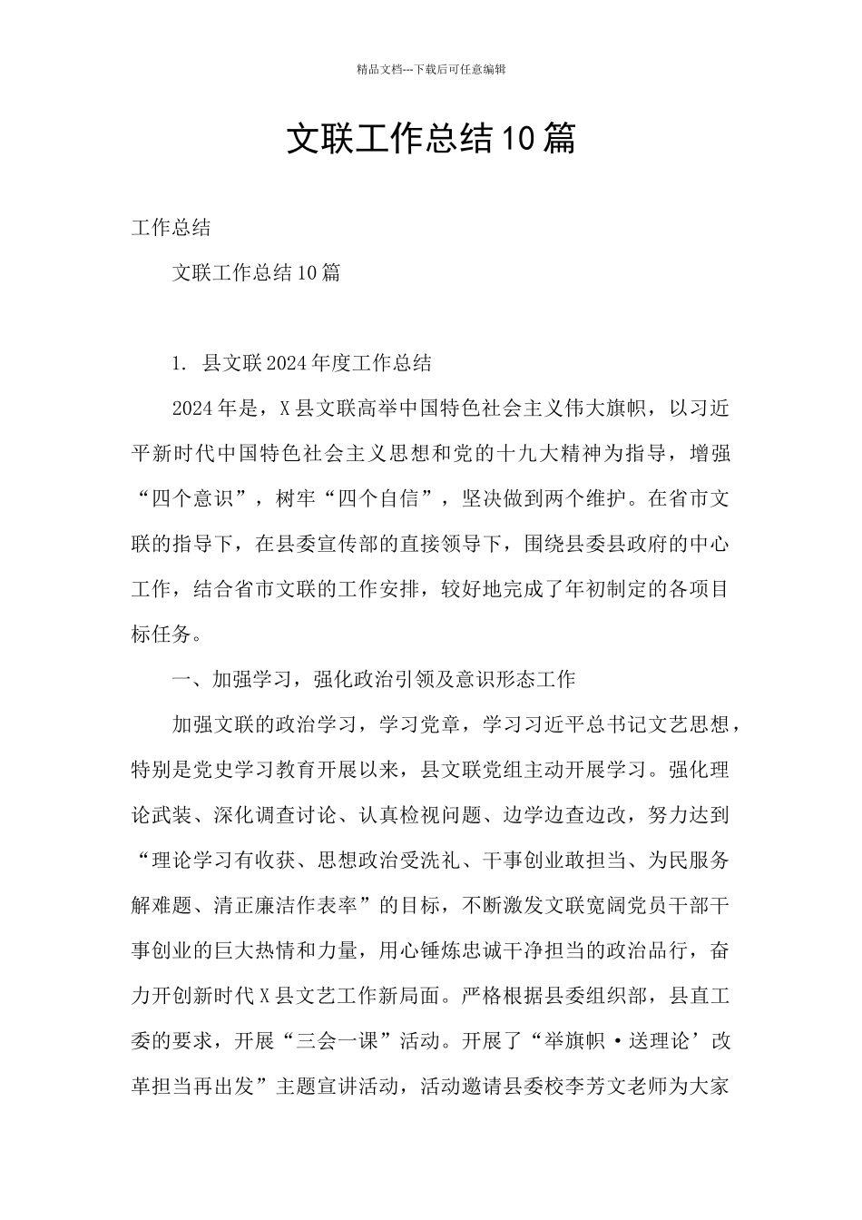 文联工作总结10篇_第1页