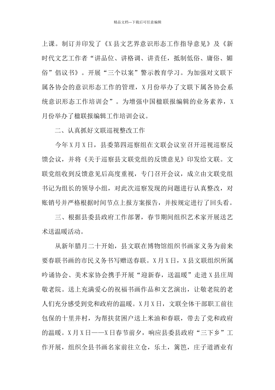 文联工作总结10篇_第2页