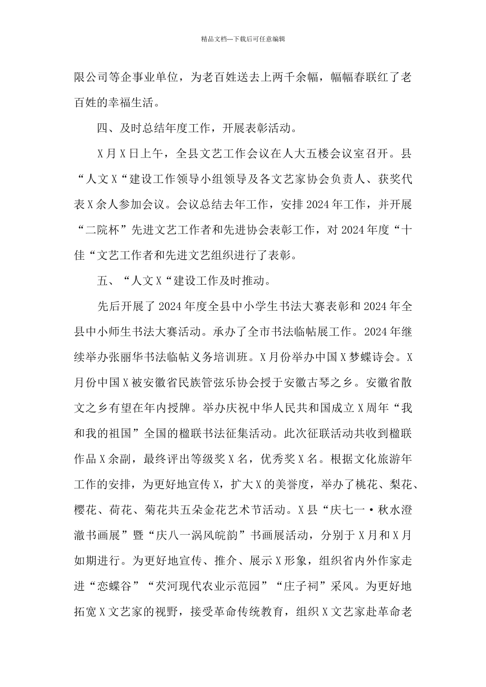 文联工作总结10篇_第3页