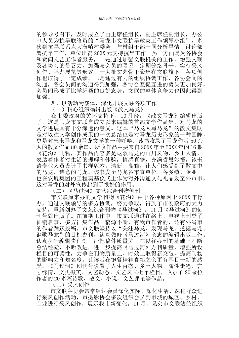 文联主席述职报告_第2页