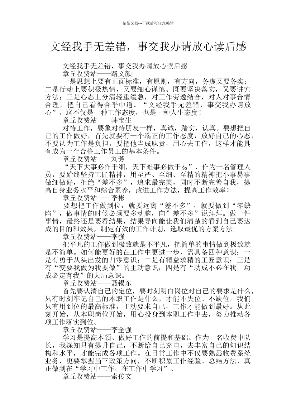 文经我手无差错_第1页