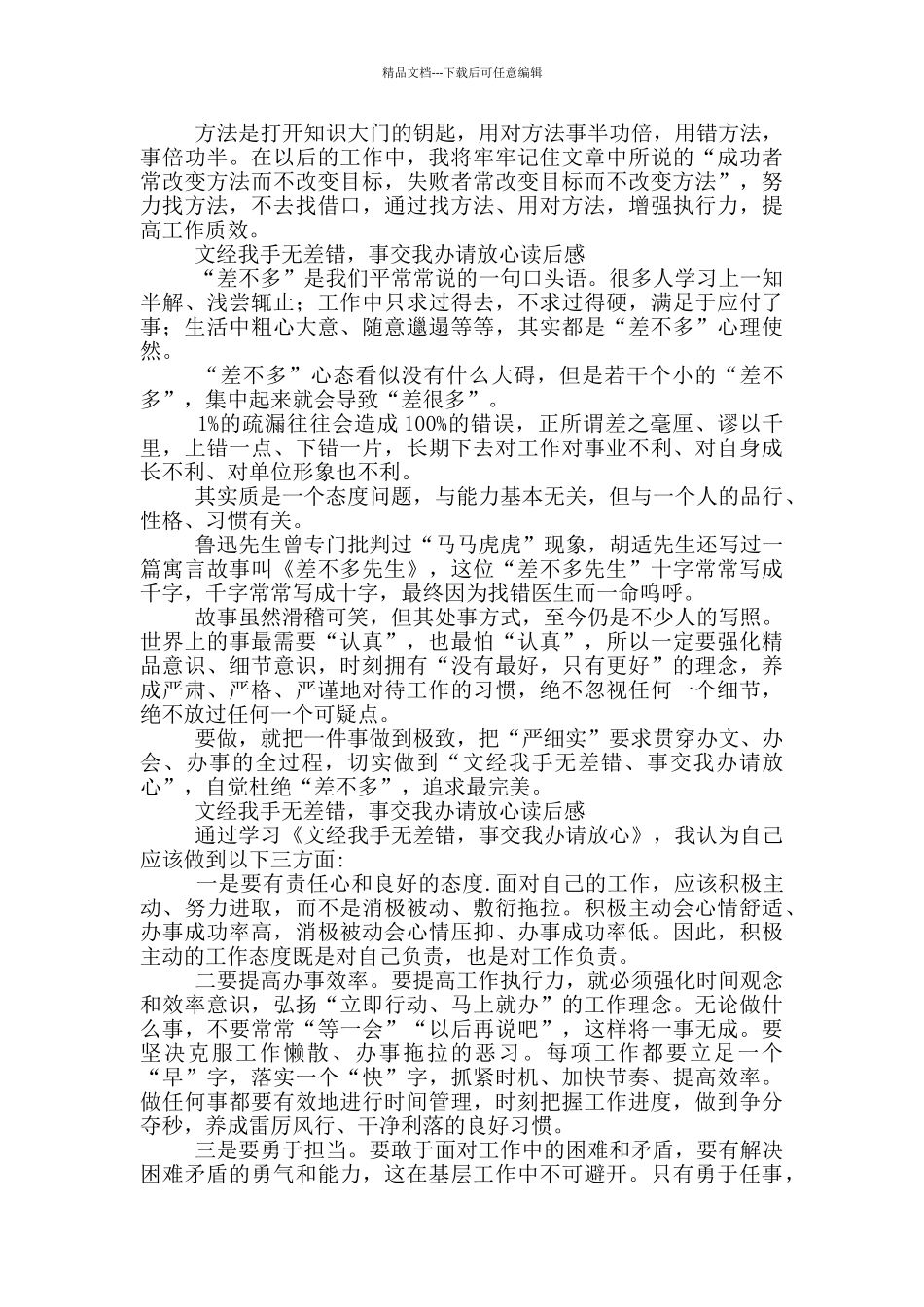 文经我手无差错_第2页