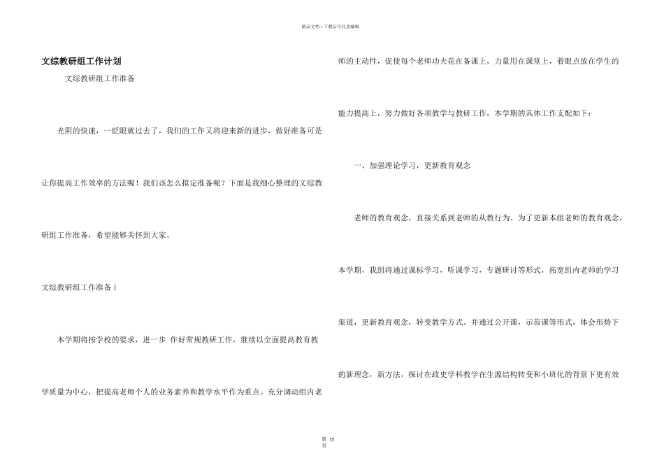 文综教研组工作计划_第1页
