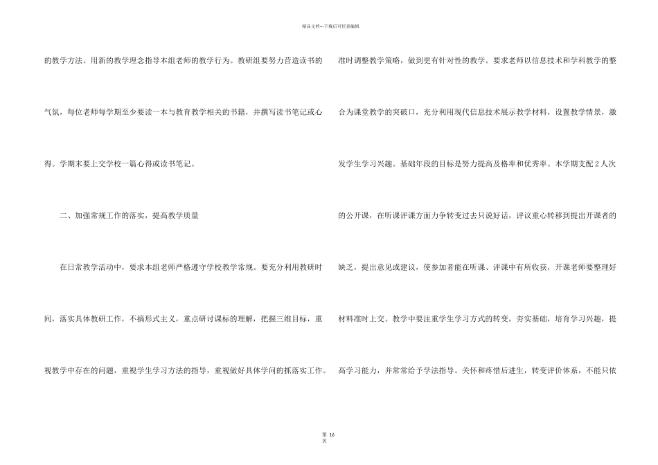 文综教研组工作计划_第2页
