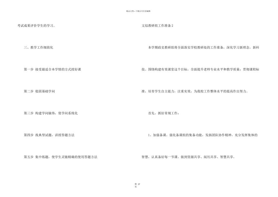 文综教研组工作计划_第3页