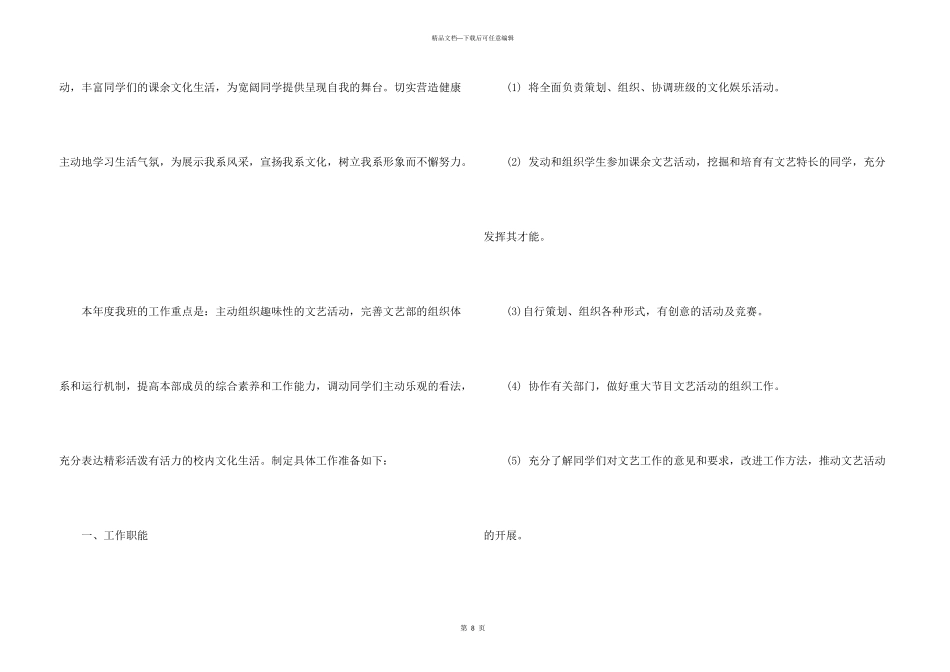 文艺委员个人工作计划5篇_第3页