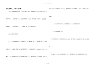 文艺委员个人工作计划5篇