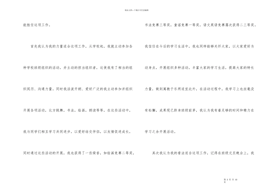 文艺委员就职演讲稿_第2页