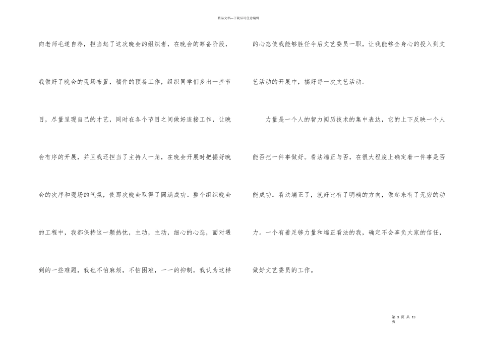 文艺委员就职演讲稿_第3页