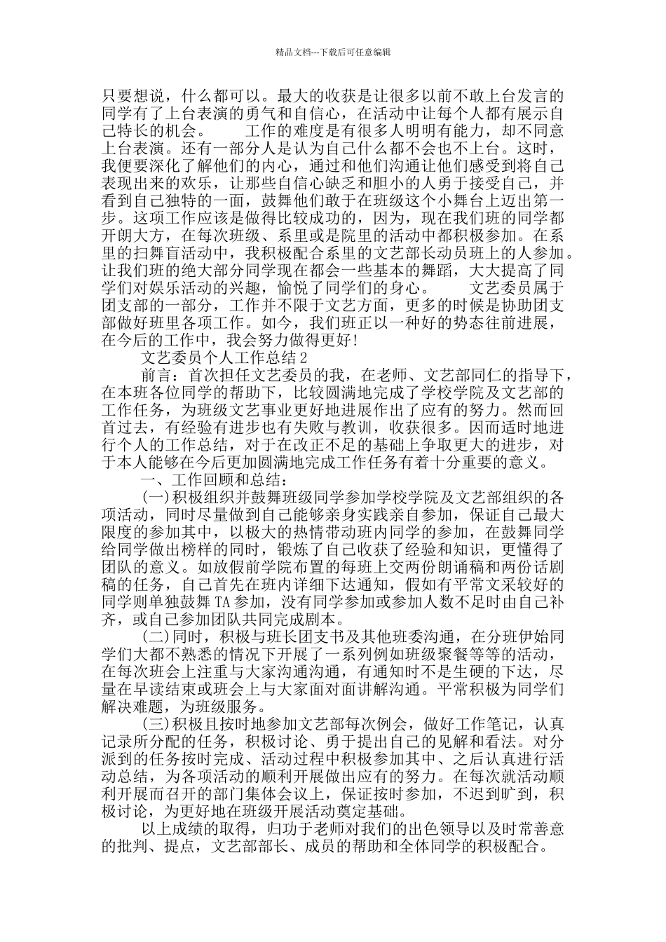 文艺委员个人工作总结_第2页