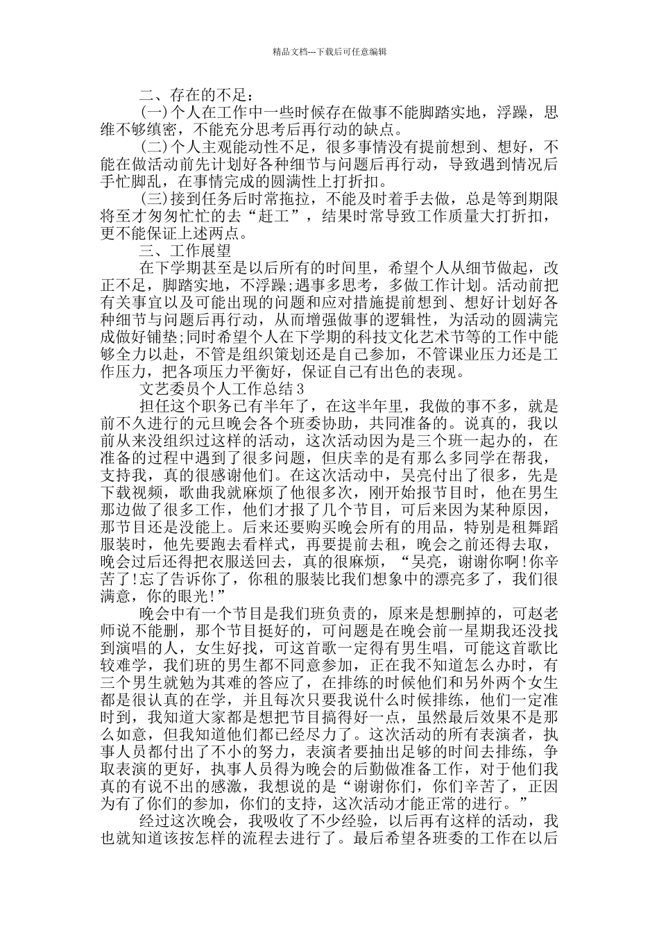 文艺委员个人工作总结_第3页