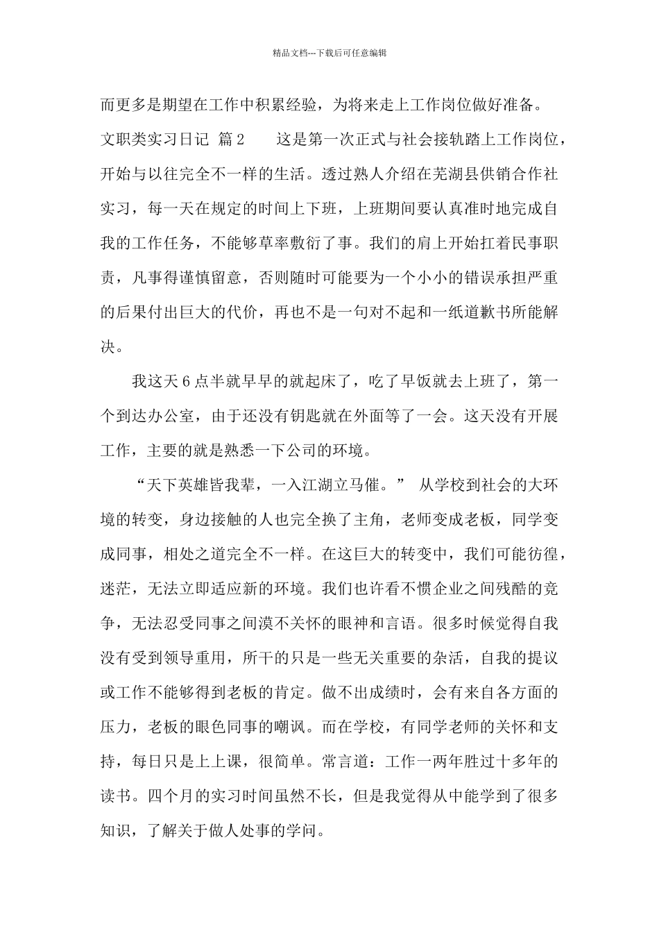 文职类实习日记4篇_第2页