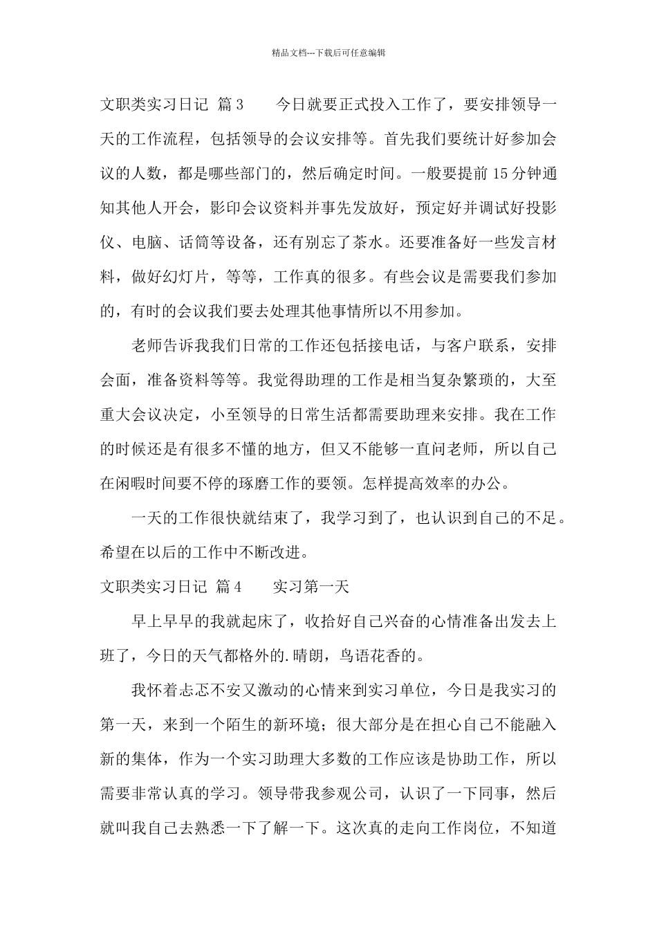 文职类实习日记4篇_第3页