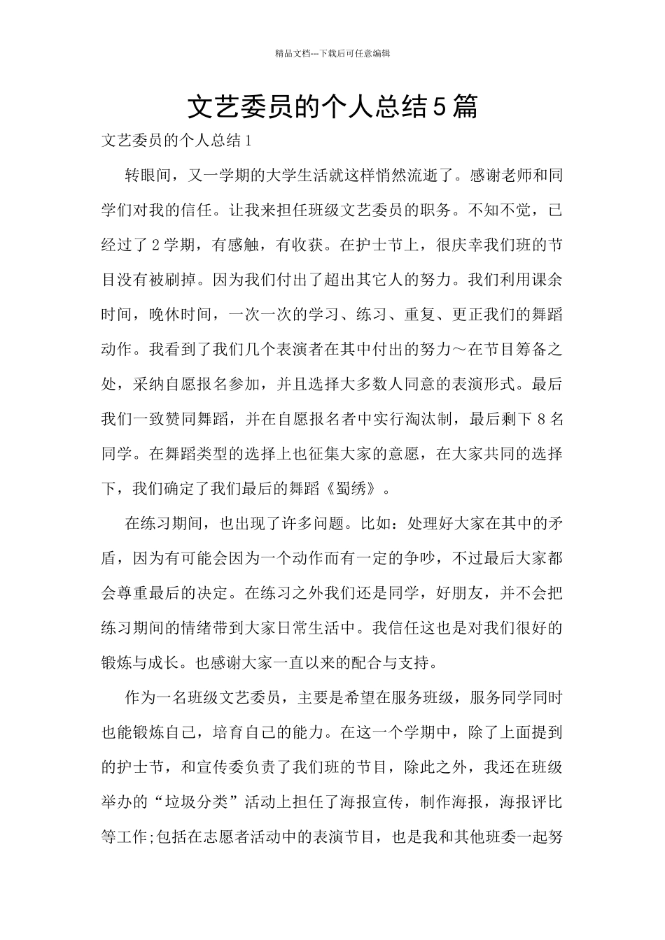 文艺委员的个人总结5篇_第1页